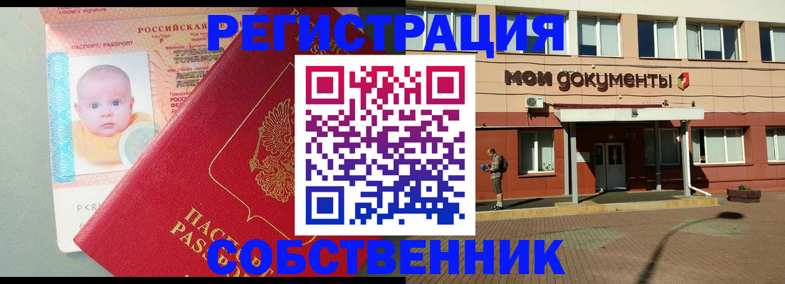 временная регистрация собственник в Тетюшах